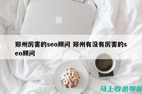 深圳SEO公司排名背后的技术实力比拼与策略运用