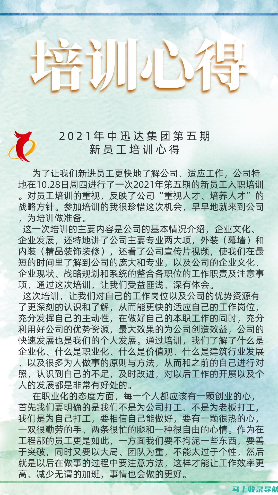 站长培训心得总结：策略、技巧与实战经验大揭秘